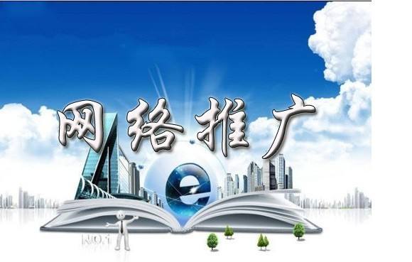 通榆浅析网络推广的主要推广渠道具体有哪些