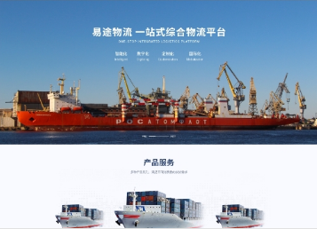 通榆易途物流