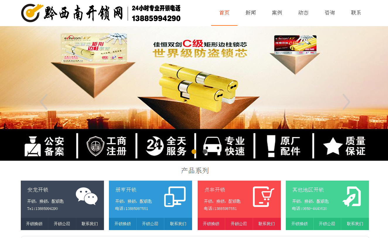 通榆黔西南开锁站群网