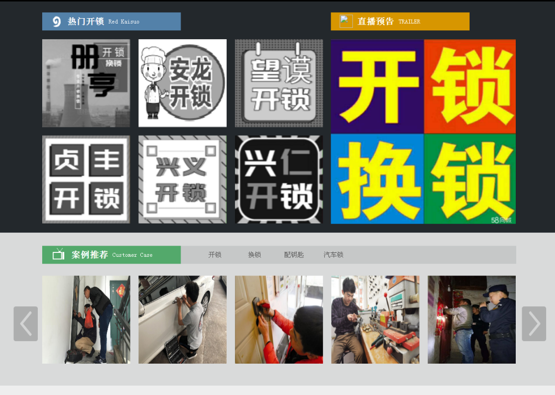 通榆黔西南开锁网门户网站